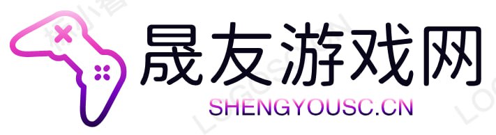 晟友游戏网